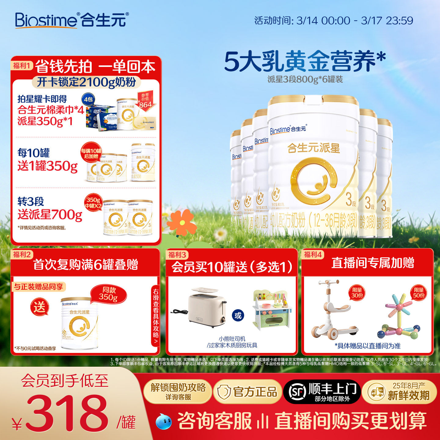 【官方正品】合生元派星3段幼儿配方奶粉3段宝宝800g*6罐 - 淘宝联盟商品