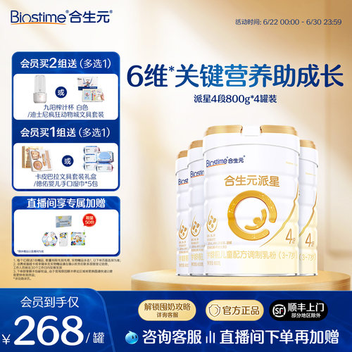 【官方正品】合生元派星4段儿童配方成长奶粉四段奶粉800g  顺丰