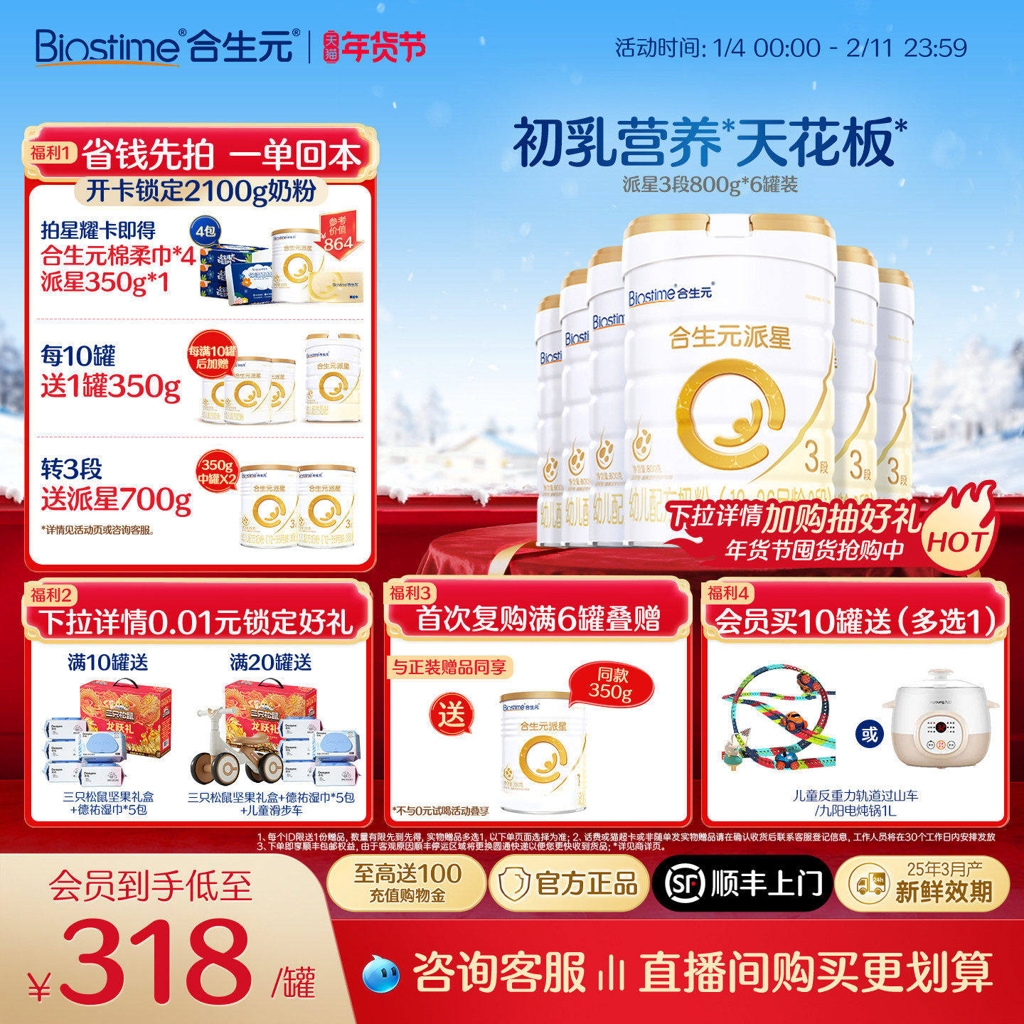 【官方正品】合生元派星3段婴幼儿奶粉三段宝宝800g*6罐 顺丰速达,婴童奶粉,淘宝优惠券,粉丝福利购,淘宝优惠卷