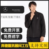 Mercedes Benz, куртка, комбинезон подходит для мужчин и женщин, демисезонный флисовый пуховик, делается под заказ