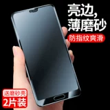 Huawei P20 Membrane Membrane Frosted P20PRO протестированная пленка Huawei P20 Мобильный телефон с полным экраном против Fingerprint Pull Offage Plant Plomm High -Definition Прозрачный стеклянный синий свет против пограничного пограничного пота Full Package