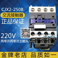 Zhengtai AC Contctor CJX2-2508 220V Два нормального отверстия Два постоянных двух основных постоянных трюннелей подлинное