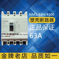 Zhengtai Broken Router nm1-63h/4300 63a пустое поддельное поддельное штраф десять пластиковых раковинов.