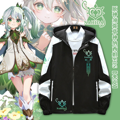 taobao agent The original god grass god Naxi game character hooded jacket two -dimensional auspicious grass king cos jacket male and female EN