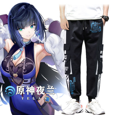 taobao agent Yuanshen Ye Lan Anime Game Character Pants Surgery Pants Men and Women Trend Student Student Casual Guardian Pants EN