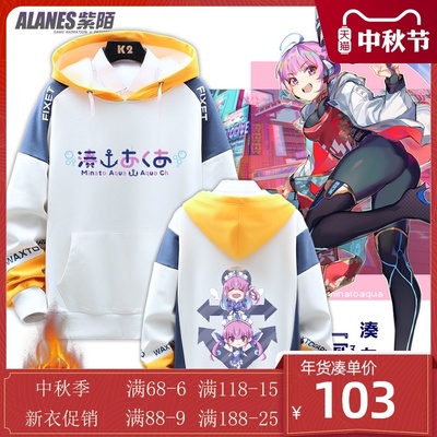 taobao agent Quan Akua Aqua Vtuber Anime Two -dimensional maid surrounded hooded plus velvet couple top men and women