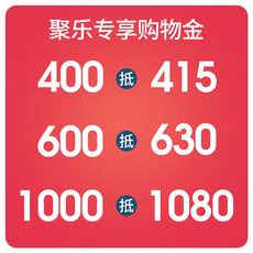 Игрушка-магазины золота 聚乐母婴会员专享购物金