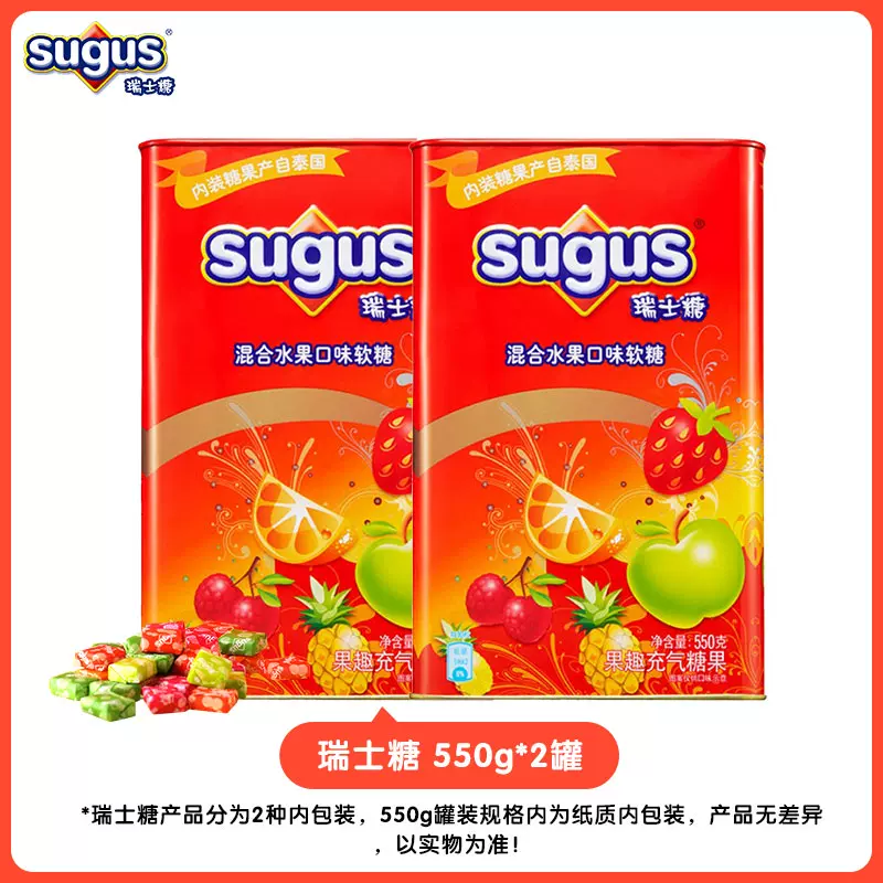 sugus 瑞士糖 混合水果味 礼盒装 550g*2罐 天猫优惠券折后￥59.9包邮（￥75.9-16）