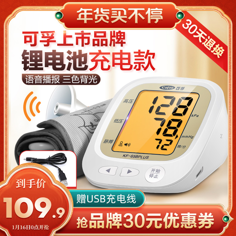 电子血压计全自动血压测量仪家用高精准充电臂式高血压测压仪医用