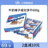 Knoppers Youli наслаждался шоколадным печеньем из лесного ореха, импортированная пять сэндвич -коробки сэндвич.