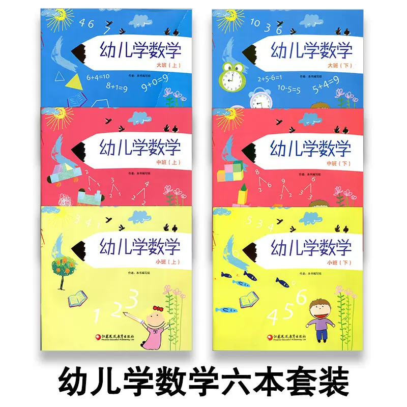 幼儿学写数上幼儿园宝宝学写字数字练习3 4 5 6岁幼小衔接数学学写字数字江苏凤凰教育出版社