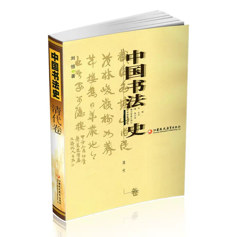 中国书法史全七卷本套装大全集书法艺术理论丛书7册历史文化研究考研