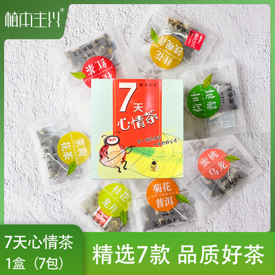 植本主义多味组合茶包茉莉花绿茶蜜桃乌龙桂花龙井普洱红茶原叶茶