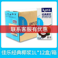 Jiale Classic Coconut Milk 1l*12 коробка/коробка