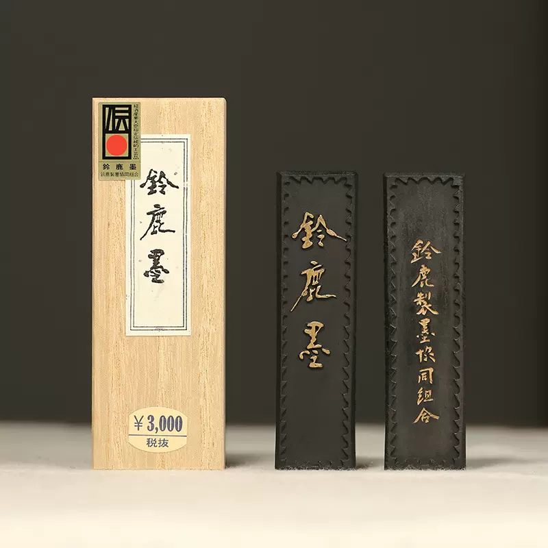 再入荷 専用品 書道 墨 お勧め墨3種⑥ 胡麻油煙墨 菜種油煙墨 松煙墨