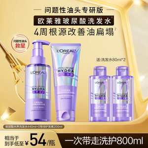 徐明浩推荐欧莱雅0等待洗发水洗护套装控油蓬松油头清爽
