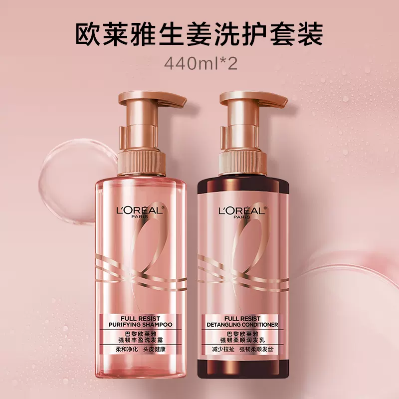 欧莱生姜洗发水洗发露440ml*1+润发乳440ml*1 SKU：YDKJ01012