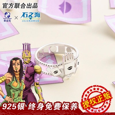taobao agent Jojo's wonderful adventure ring lucky stone genuine joint anime surrounding Ames stand -in SMACK jewelry