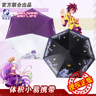 taobao agent Lucky stone genuine game life two -dimensional anime surrounding trembling umbrella break than student vinyl umbrella shading