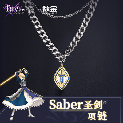 taobao agent Fate series holy sword necklace Lucky stone genuine animation surrounding Saber/My King Altolia Pendant