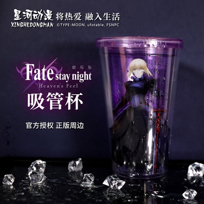 taobao agent Fate/STAY NIGHT Broken Cup Lucky Stone Genuine Animation Saber Alter straw cup