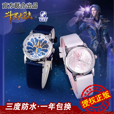 taobao agent Douro Continental Watch Lucky Stone Genuine Co -branded Second -dimensional Anime Around Tang Sanxiao Couple Watch