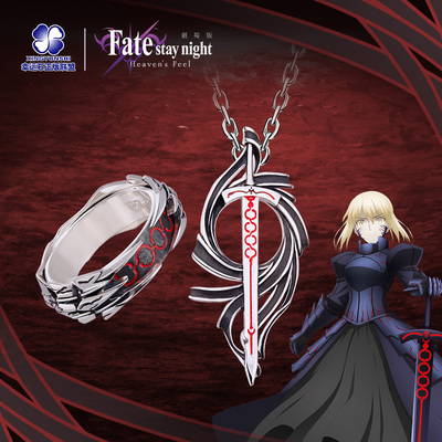 taobao agent Fate official peripheral necklace Lucky Stone genuine Alter Black Saber ring ring ring ring, Altricya joint name