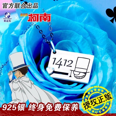 taobao agent Famous Detective Conan Pendant Lucky Stone Genuine Joint Anime Surrounding Strange Thief Kidd Trailer Calculatory Chain Jewelry