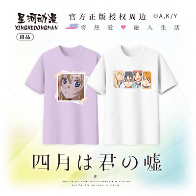 taobao agent April is your lies, short -sleeved long -sleeved T -shirt, lucky stone genuine two -dimensional animation surrounding Gongyuan Kaoru