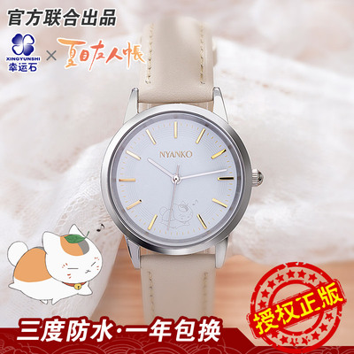 taobao agent Natsume's friends account watch Lucky stone genuine joint anime surrounding cat teachers spent school students quartz watches