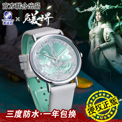 taobao agent Perfect World Watch Lucky Stone Genuine Co -branded Anime Surrounding Liu Shenyu Crown Shi Hao Hao Hao Mentai Watch