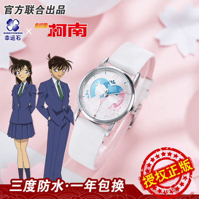 taobao agent Detective Kangnan Watch Lucky Stone Genuine Co -branded Animation Peripherals Kudo Shinichi Maori Lan Couple Menta Watch