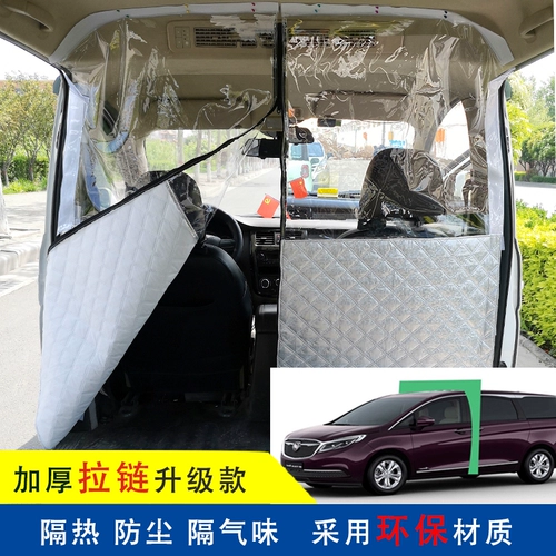 Применимый автомобиль термическая изоляция занавес Buick GL8 Отделение занавеса для раздела Luzun Business Model Промежуточное отделение мембраны