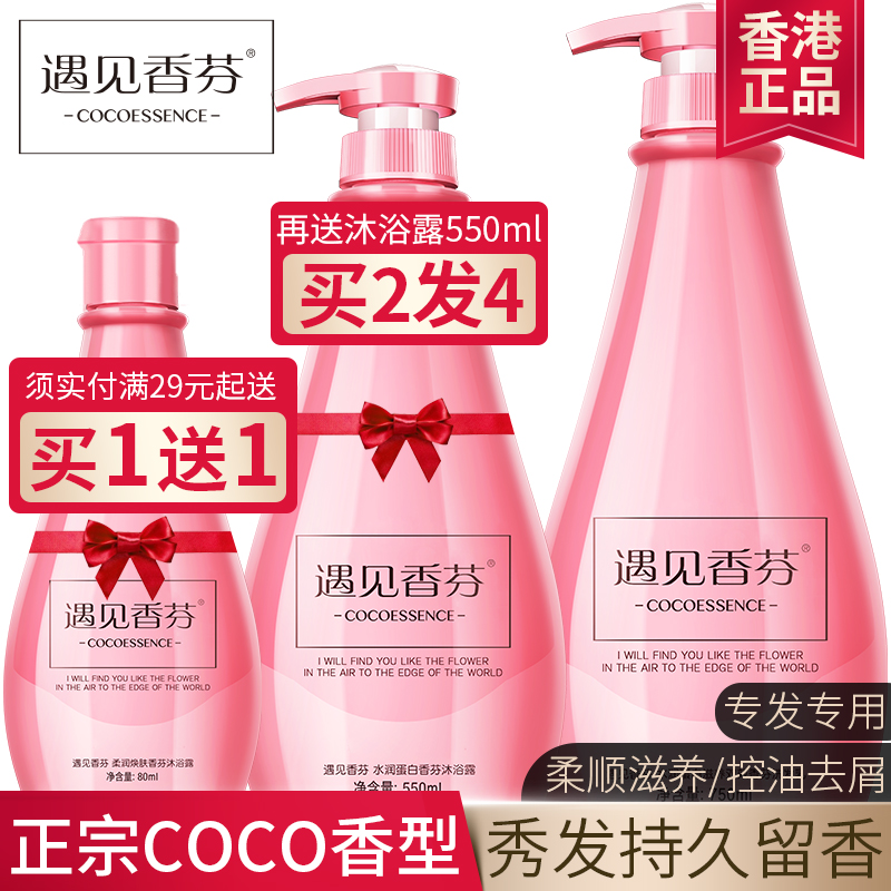 遇见香芬COCO洗发水持久留香 男女学生通用去屑止痒洗头膏非韩国