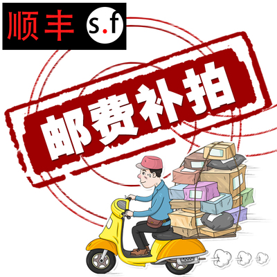 taobao agent Costume Shunfeng Freight Paid Paper Paper Paper Supplement Shooting【SF Express default】