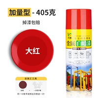 [Light Shin -Xin Brand] Большой красный металлический самостоятельный обновление краски и увеличение количества