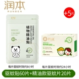 润本 Детское средство от комаров, детская наклейка от комаров для новорожденных, дорожная портативная защитная застежка, мультяшные наклейки от комаров