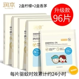 润本 Детское средство от комаров, детская наклейка от комаров для новорожденных, дорожная портативная защитная застежка, мультяшные наклейки от комаров