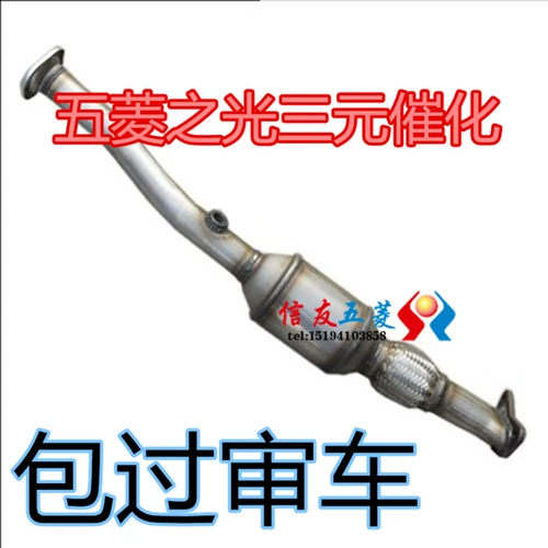 Wuling Light Triproxy Catalytic 6371/6376/6400 Хвост
