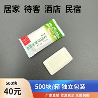 [500 Юань 40 Юань бесплатная почта] Отель и отель одноразовый мыльный таблет