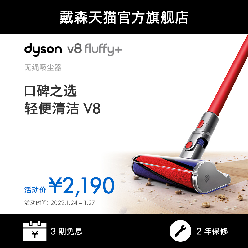 [领券减￥800]Dyson戴森V8 Fluffy+手持无线吸尘器家用小型除螨仪