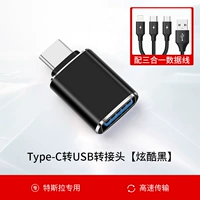 Вращение типа C до USB [Cool Black] с кабелем данных из трех в одном