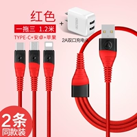 1,20 метра красный [Apple+Android+Type-C] 5A Fast Charge ★ Купить 1 бесплатно 1+двойной порт 3C зарядка