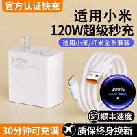 Применимо xiaomi зарядное устройство 120W Super Flash Flash Head Head 14pro11uitra Redmi K50 Supreme версия K60/40PRO13 Оригинальная 67W Зарядка.