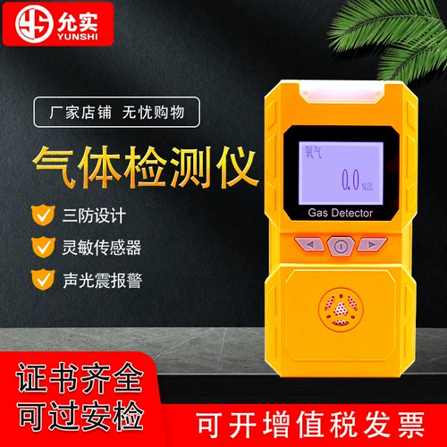 Одно портативное кислородное газовое обнаружение. Обнаружение чувствительности чувствительности промышленного кислорода Концентрация кислорода Обнаружение содержания кислорода.
