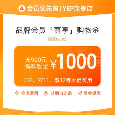 taobao agent YEP brand member preferential rights and interests Shopping gold recharge directly to cash to enjoy the benefits