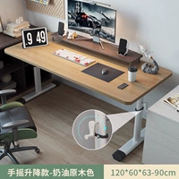 [Ручной снижение с тремя поколениями] Cream Wood Color 120*60*75 см (высота 63-90 регулируется)