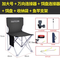 Увеличьте количество рыболовных стульев+2,1 метра кронштейн+устройство Link+Distrain Disk