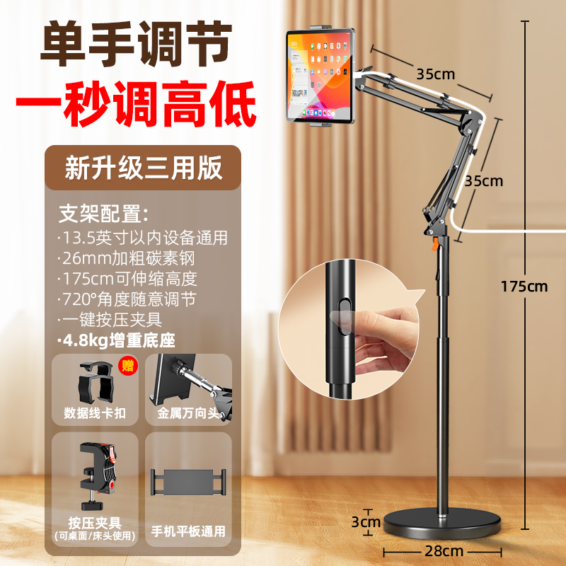Mobile phone lazy person stand, iPad tablet, floor standing stand, bed head extendable and fixed universal stand, live streaming camera, universal pad, drama tracking tool, foldable and lifting desktop (1627207:27755417125:sort by color:一秒调高低新升级三用版4.8KG加