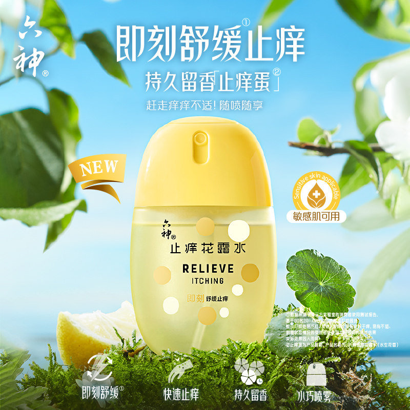 六神派卡瑞丁防蚊喷雾驱蚊液三亚防蚊虫户外强效驱蚊蛋花露水